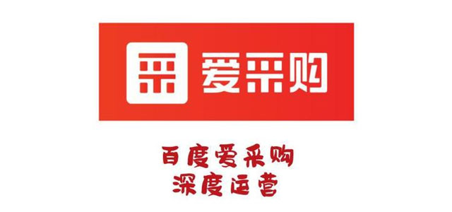 百度愛采購和百度推廣有哪些不一樣的地方？